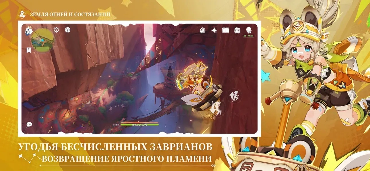 Земля огней и состязаний — регион Genshin Impact