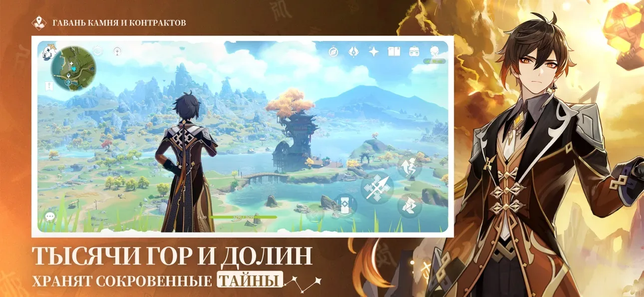 Genshin Impact — арт региона «Гавань камня и контрактов»